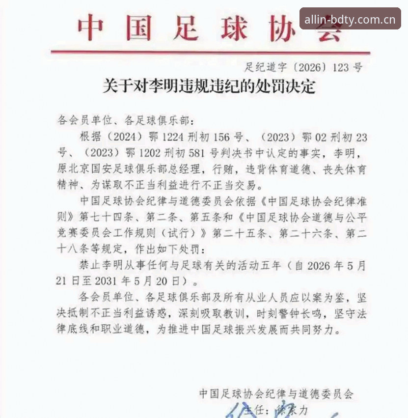中国足协第三批禁足名单公布，65人被罚背后藏着哪些行业乱象？